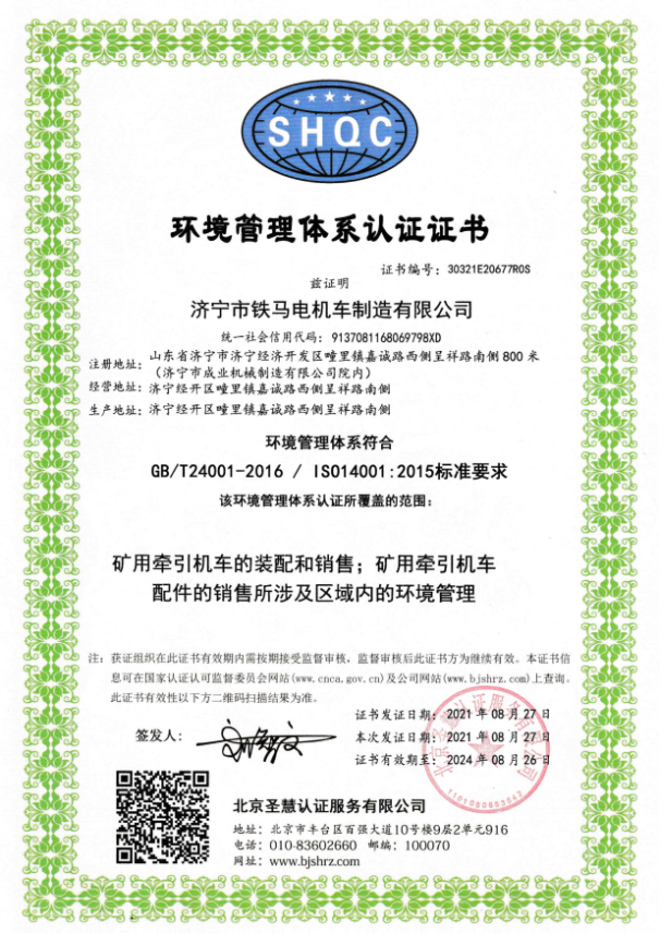 環境管理體系認證證書