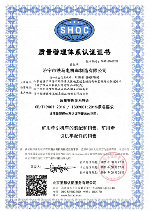 質量管理體系認證證書